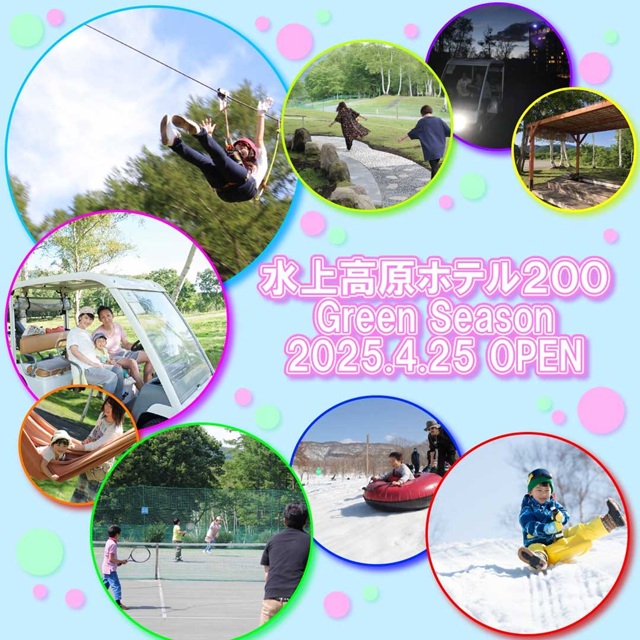 グリーンシーズンOPEN