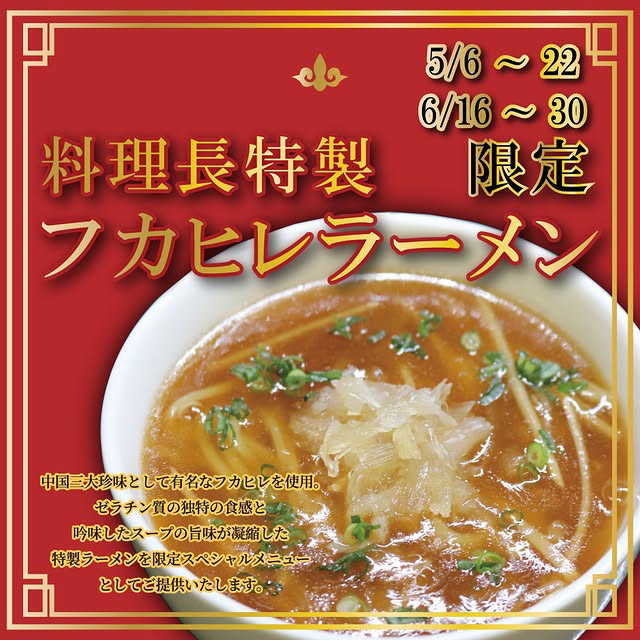フカヒレ