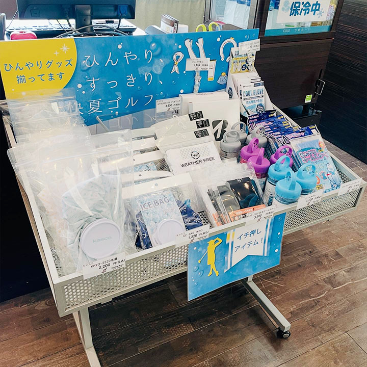 ゴルフショップにて…ひんやりグッズ販売中！