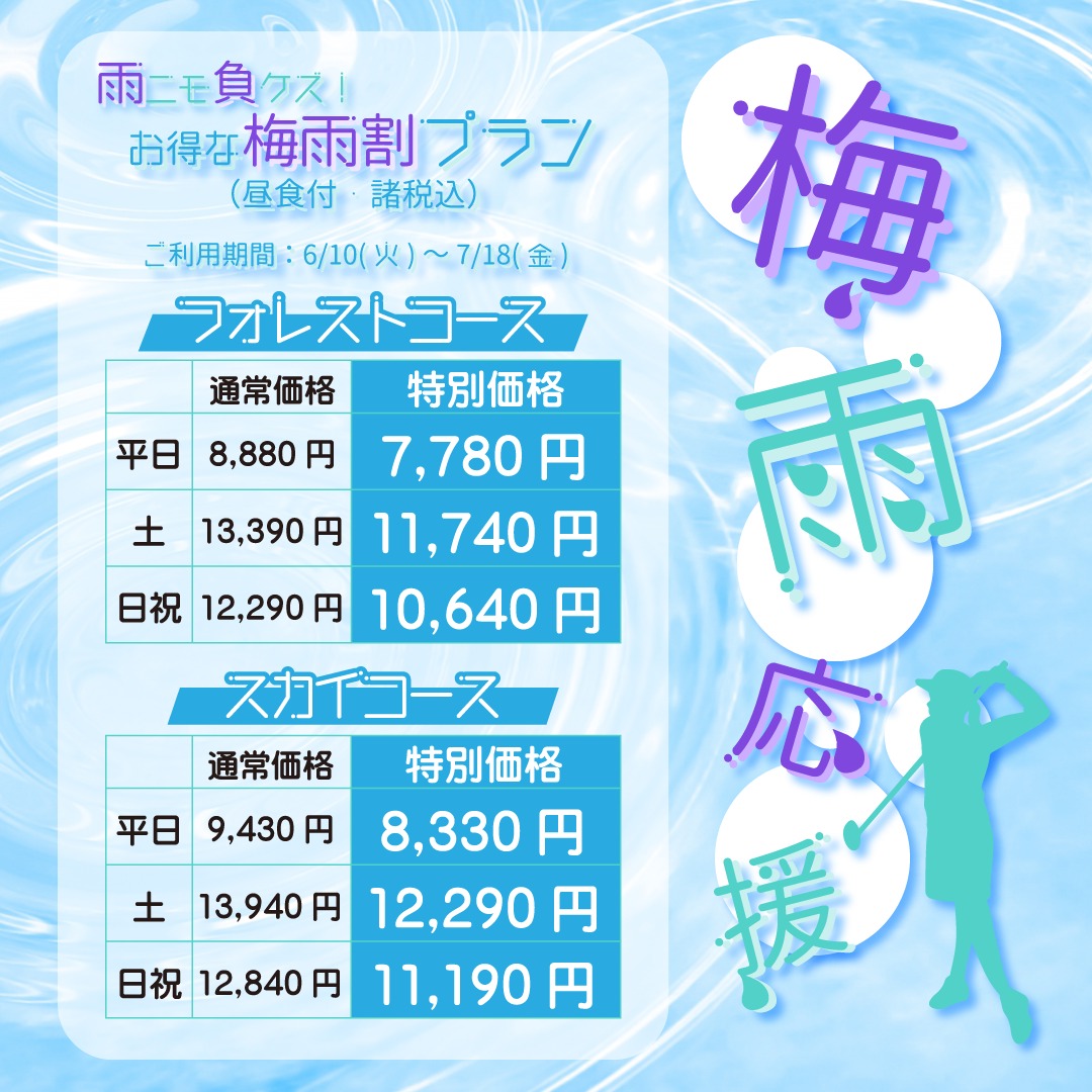 梅雨