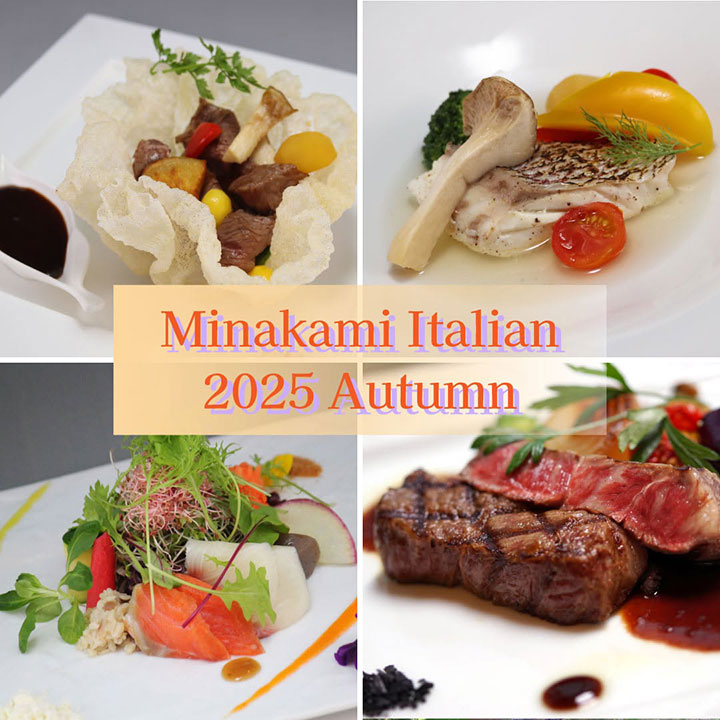 秋の「みなかみイタリアン」は食欲の秋！収穫祭のようなお料理を♪