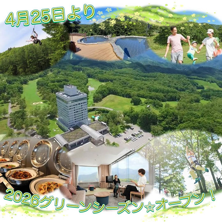 グリーンシーズン4月25日オープン！