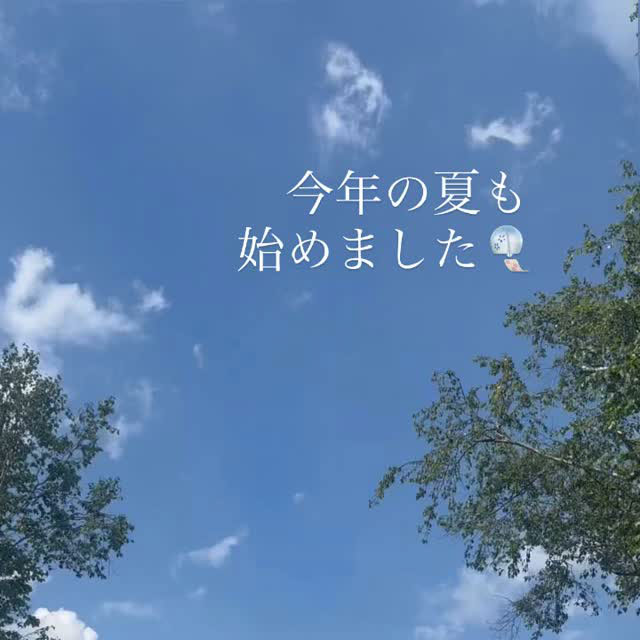 今年も始めました🎐